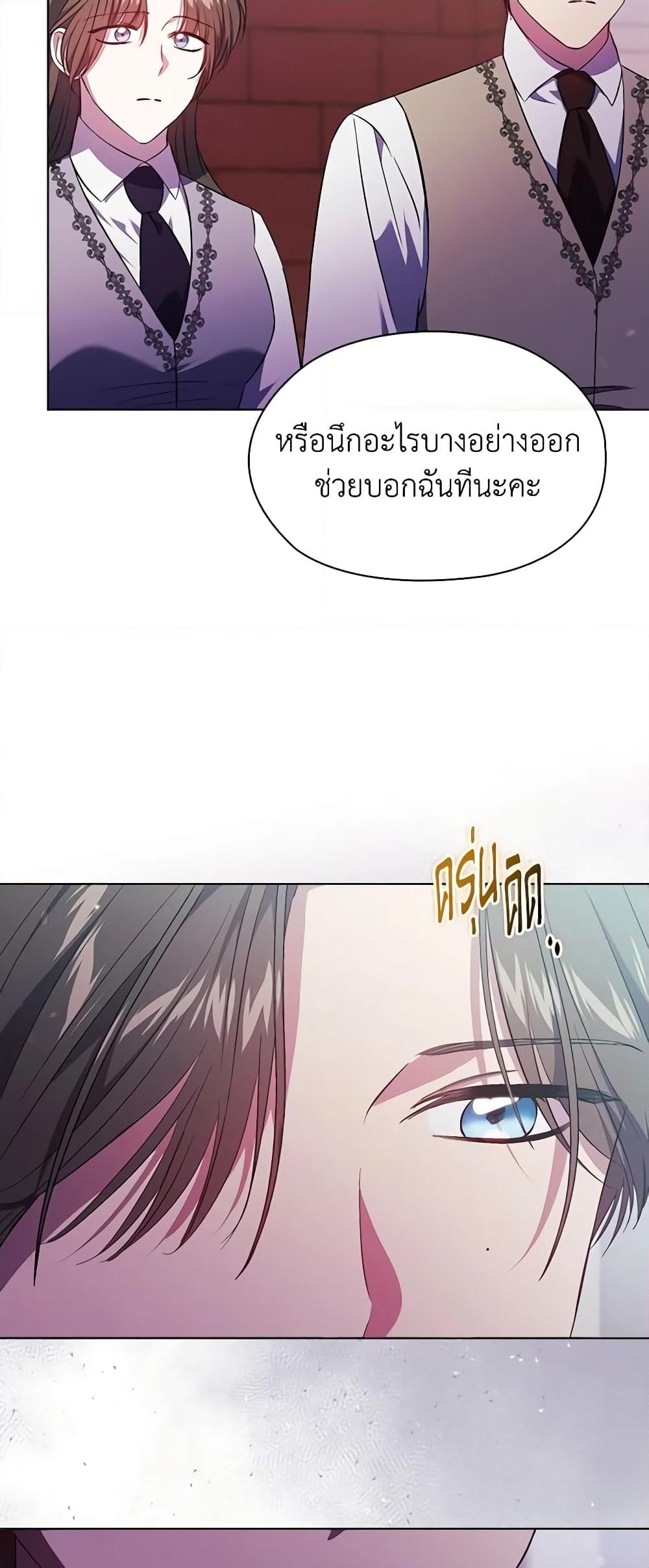 อ่านการ์ตูน I Don’t Trust My Twin Sister Series 63 ภาพที่ 7