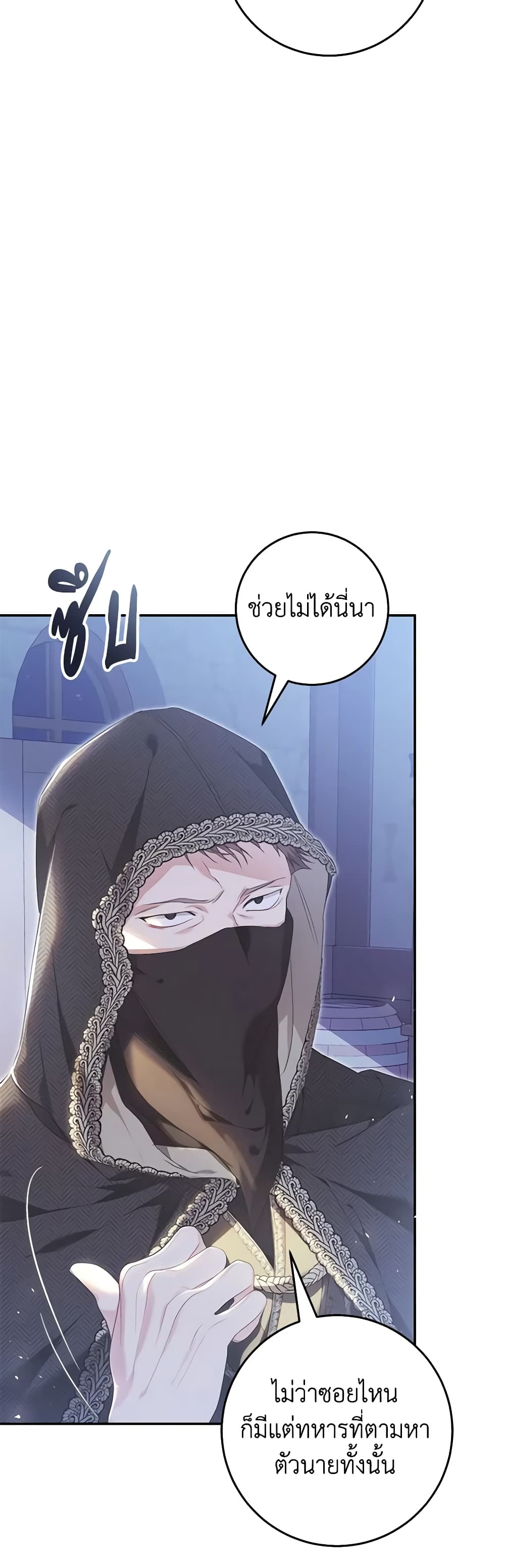 อ่านการ์ตูน The Villainess Is A Marionette 91 ภาพที่ 40