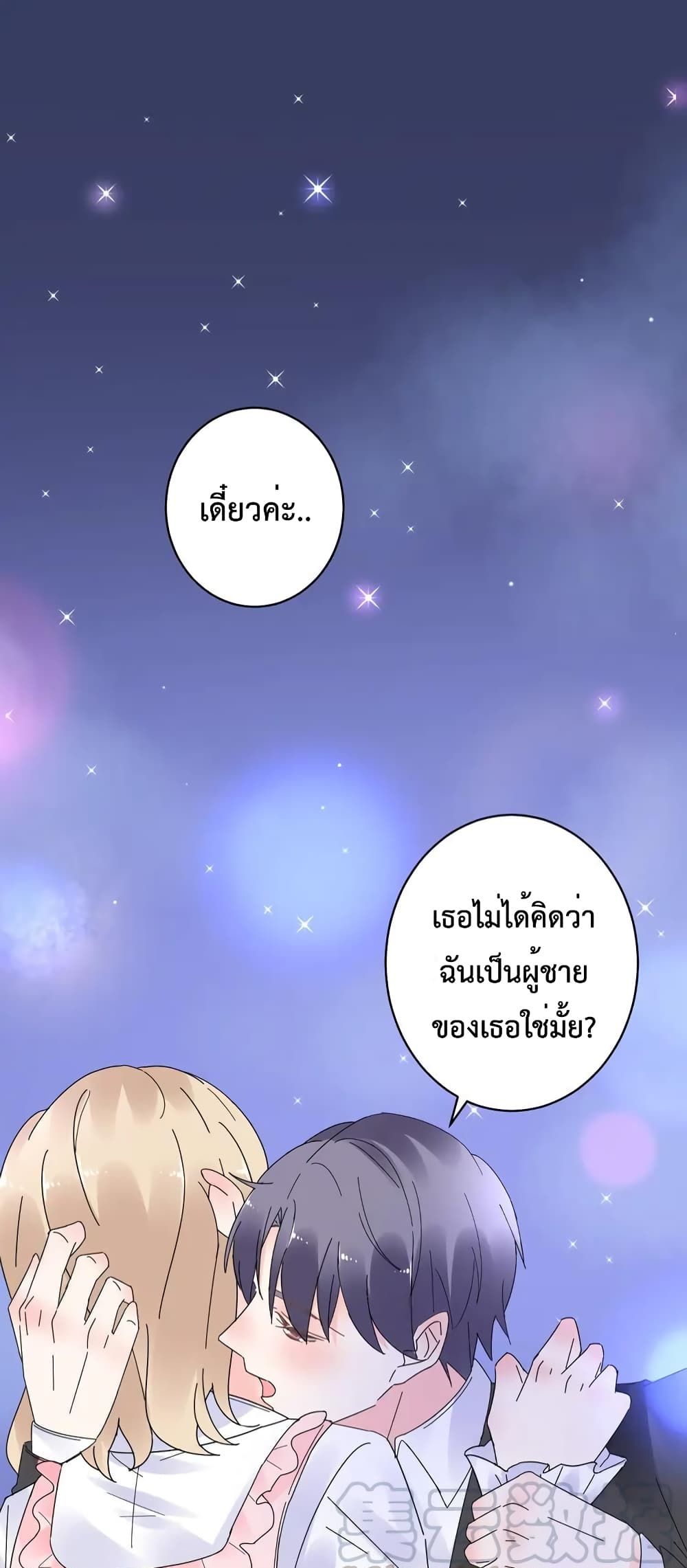 อ่านการ์ตูน Be My Only Love 74 ภาพที่ 2