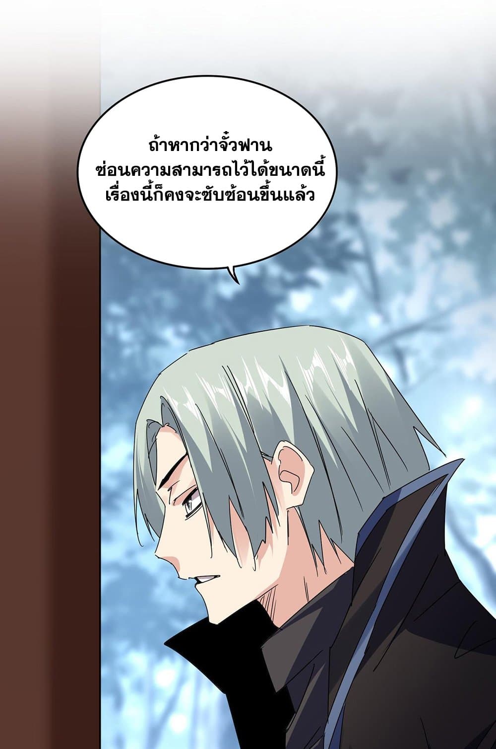 อ่านการ์ตูน Magic Emperor 577 ภาพที่ 15