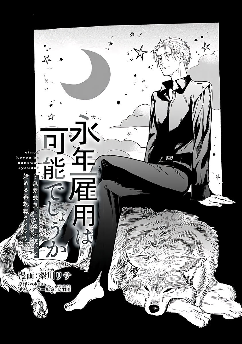 อ่านการ์ตูน Einen Koyou wa Kanou Deshou ka ~Buaisou Mukuchi na Mahou Tsukai to Hajimeru Sai Shuushoku Life~ 6 ภาพที่ 1