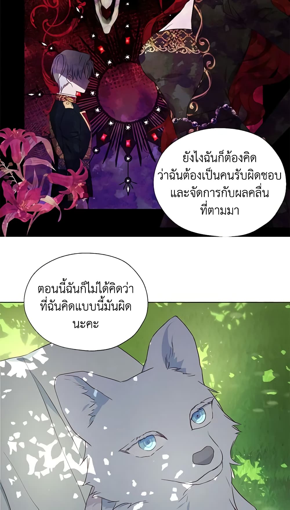 อ่านการ์ตูน Seduce the Villain’s Father 99 ภาพที่ 47