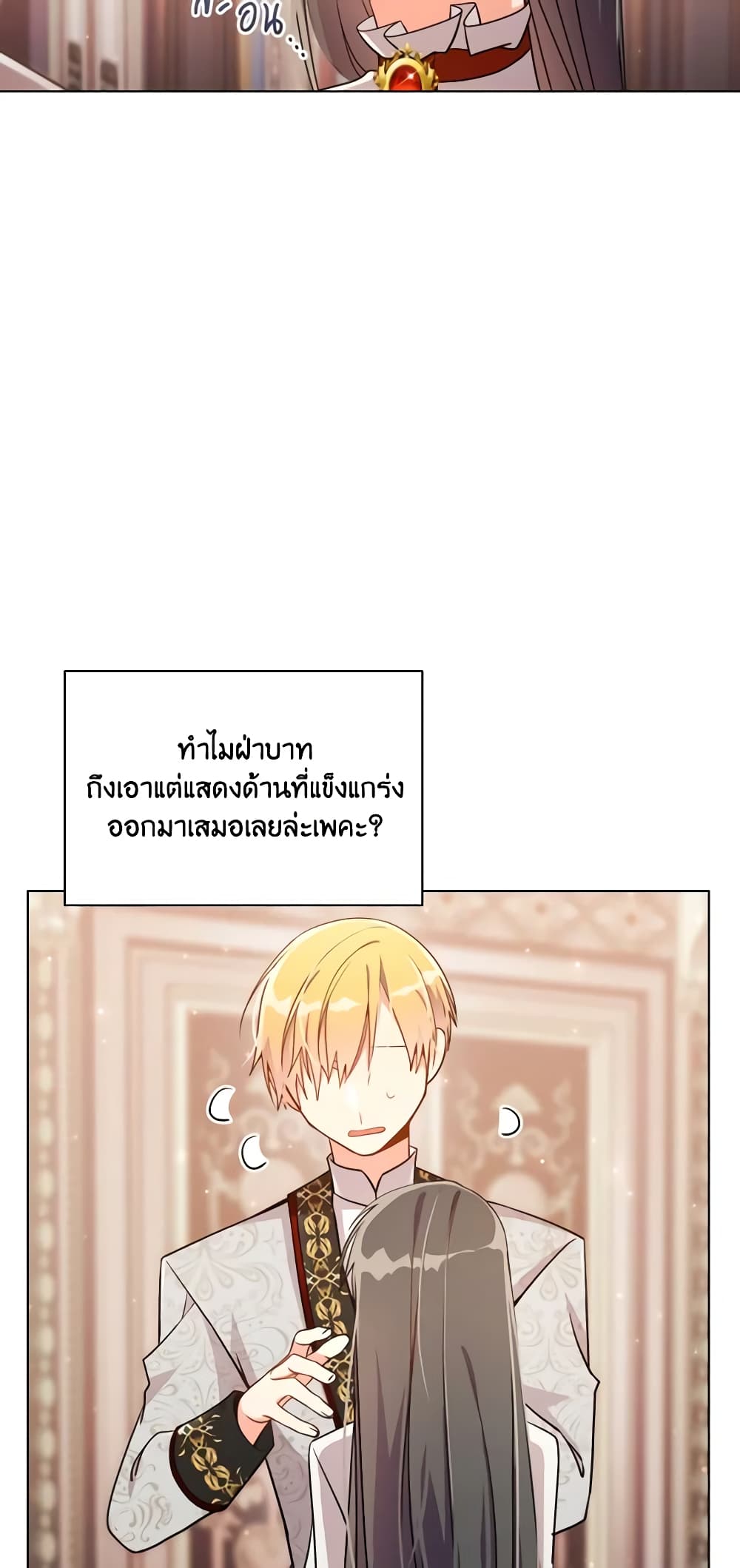 อ่านการ์ตูน The Meaning of You 47 ภาพที่ 43