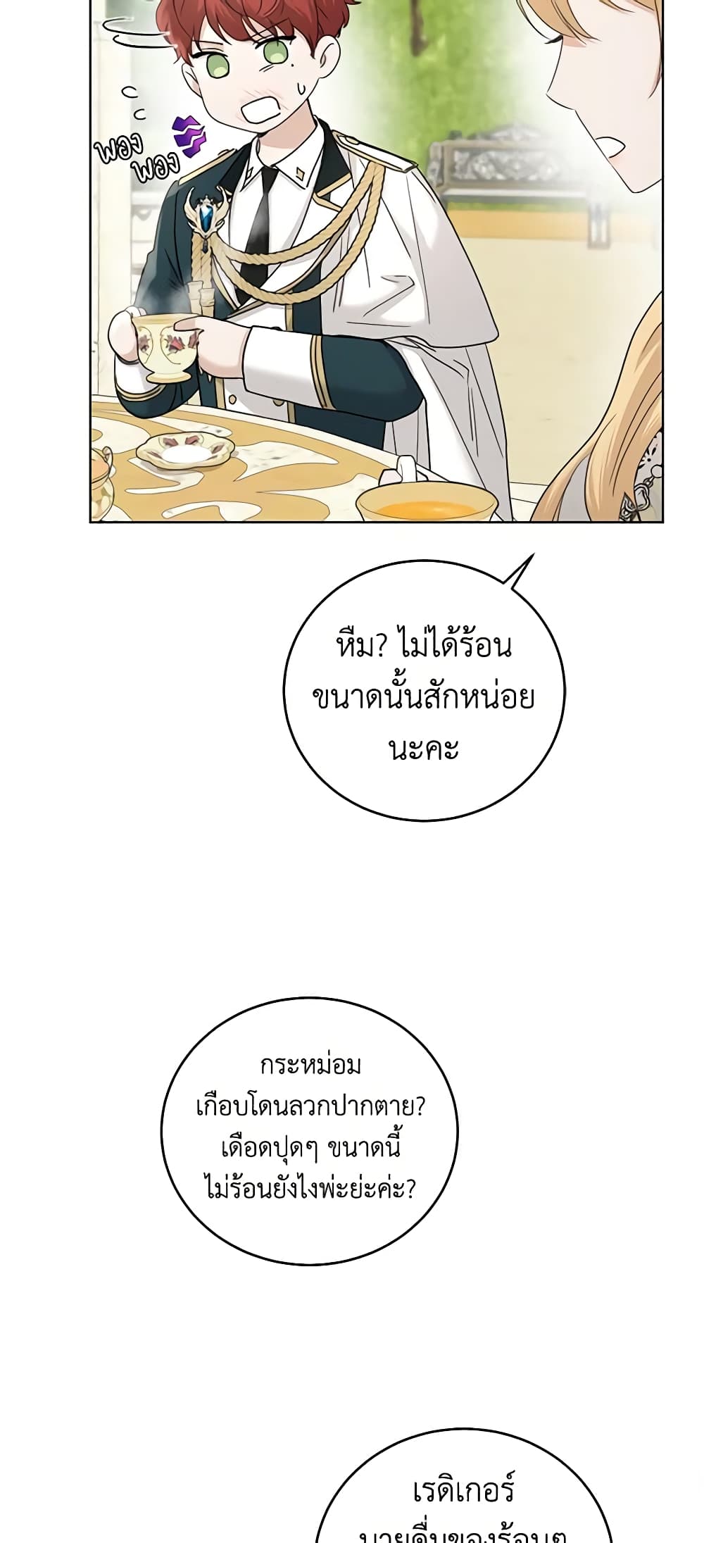 อ่านการ์ตูน I Don’t Love You Anymore 46 ภาพที่ 12