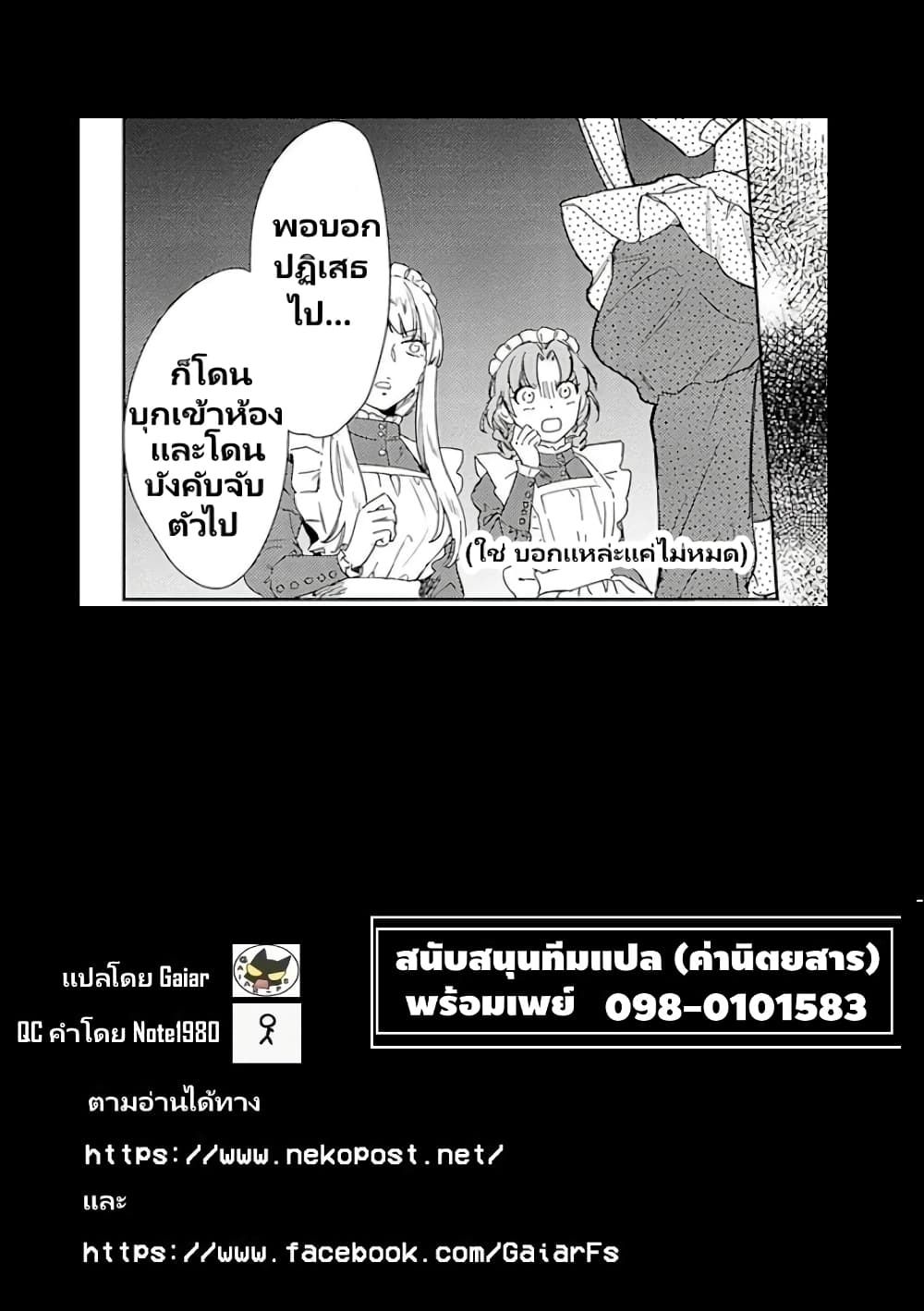 อ่านการ์ตูน Bannou Jochuu Connie Wille 4.2 ภาพที่ 18