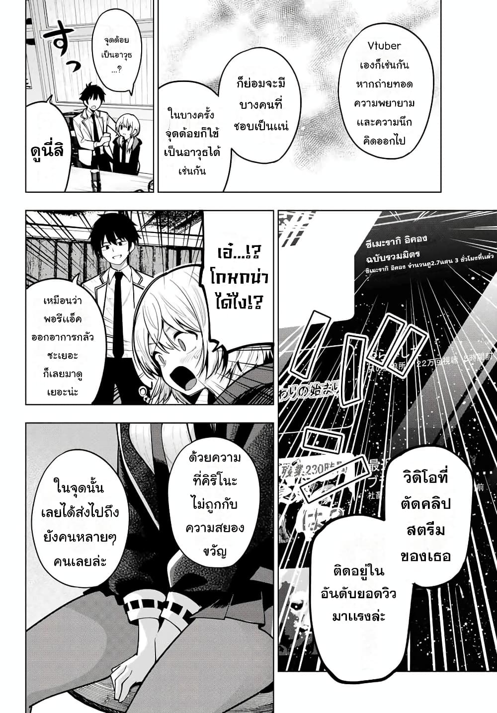 อ่านการ์ตูน Tune In to the Midnight Heart 24 ภาพที่ 18