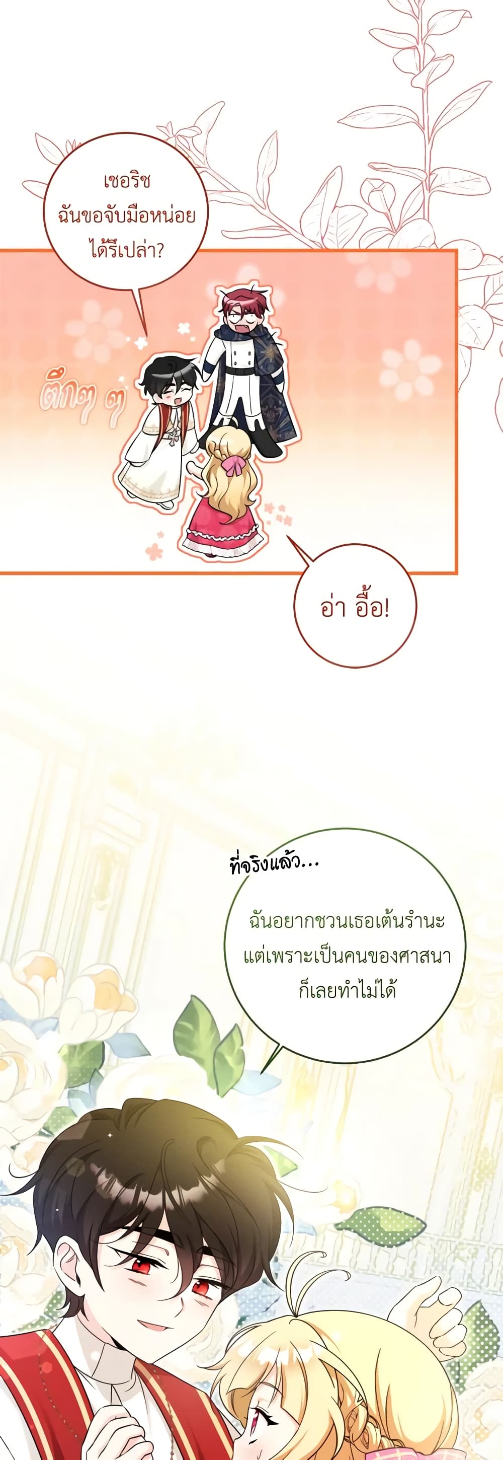 อ่านการ์ตูน Baby Pharmacist Princess 52 ภาพที่ 32