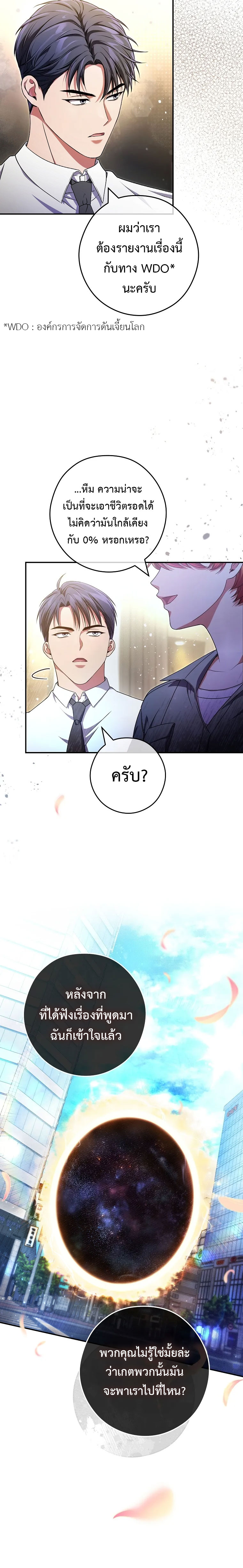 อ่านการ์ตูน Civil Servant Hunters S-Class Resignation Log 31 ภาพที่ 9