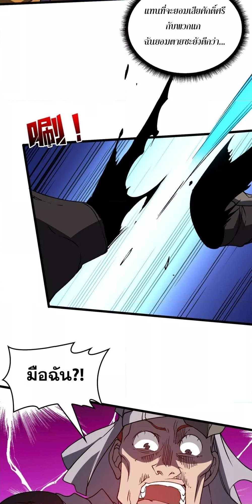 อ่านการ์ตูน Starting as the Black Dragon BOSS 26 ภาพที่ 8