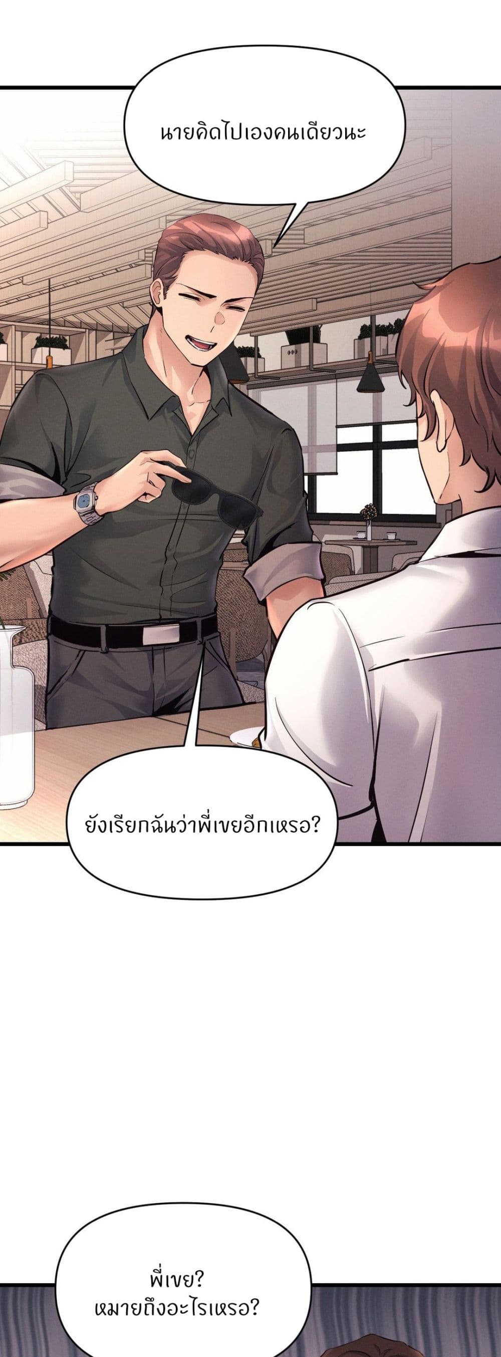 อ่านการ์ตูน My Life is a Piece of Cake 36 ภาพที่ 28