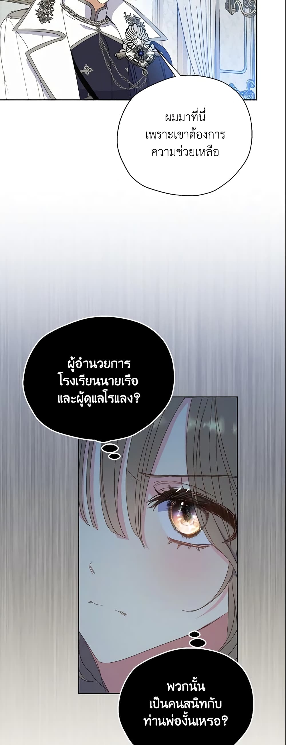 อ่านการ์ตูน Your Majesty, Please Spare Me This Time 108 ภาพที่ 26