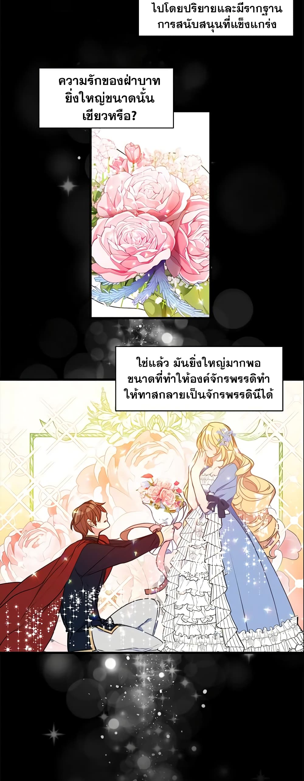 อ่านการ์ตูน Your Majesty, Please Spare Me This Time 23 ภาพที่ 13