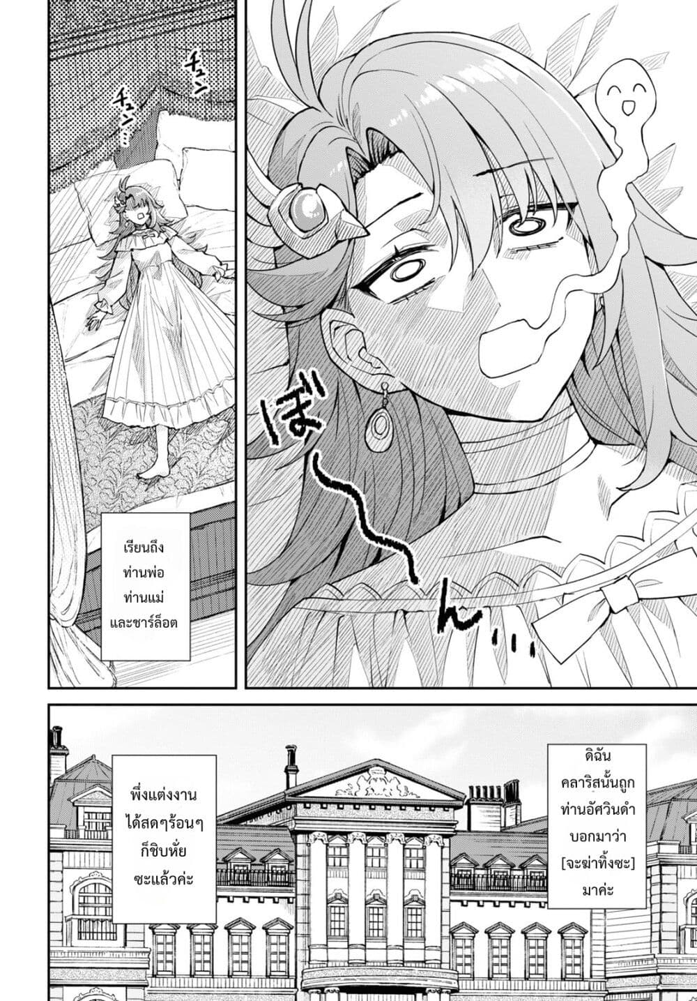 อ่านการ์ตูน Gakeppuchi Reijou ni Kurokishi sama no Horesasetai! 2 ภาพที่ 2