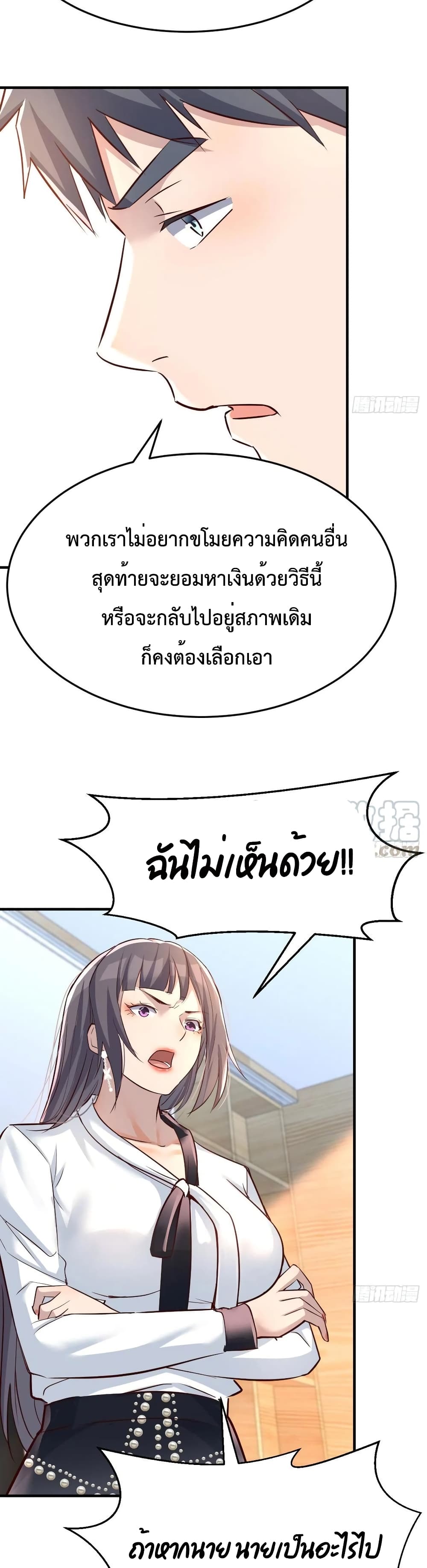 อ่านการ์ตูน My Twin Girlfriends Loves Me So Much 129 ภาพที่ 2