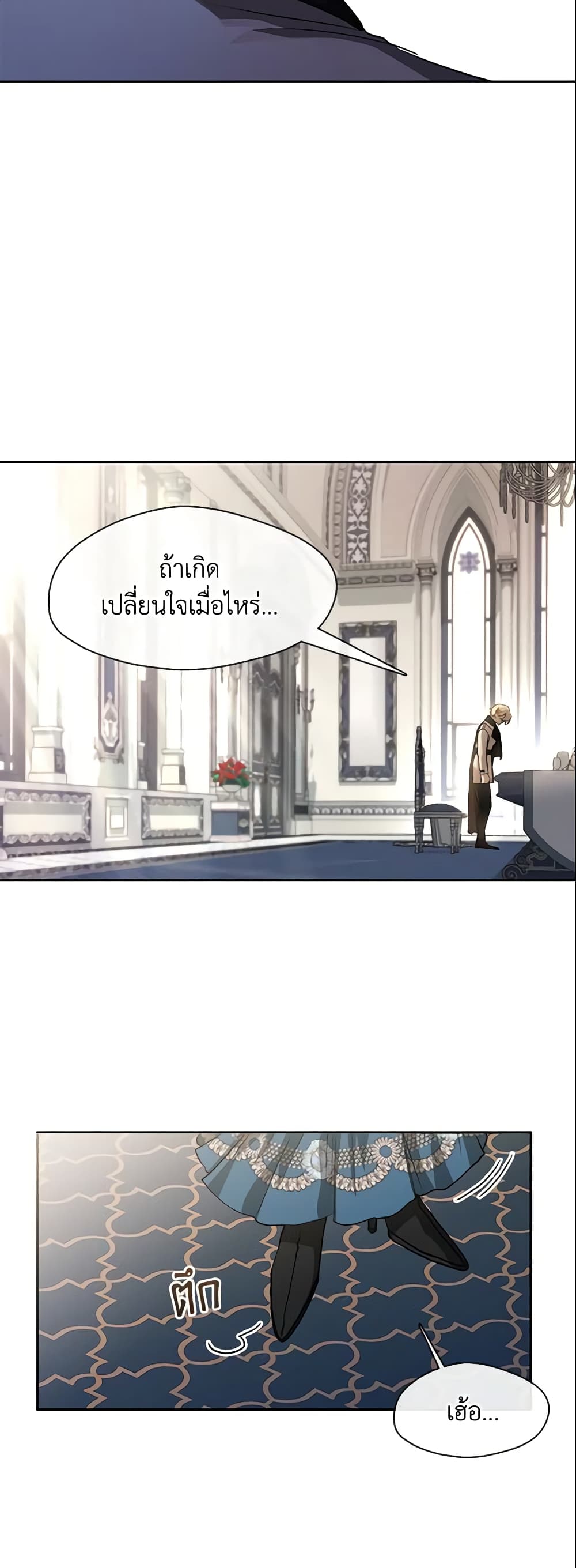 อ่านการ์ตูน I Failed To Throw The Villain Away 53 ภาพที่ 38