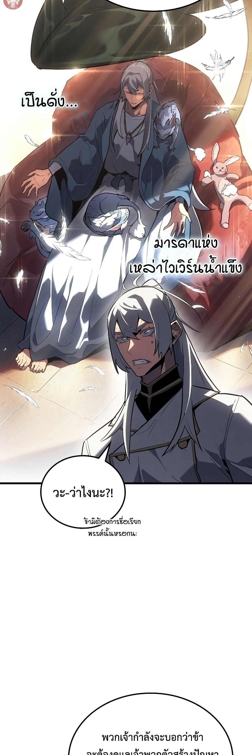 อ่านการ์ตูน Ice Lord 17 ภาพที่ 10