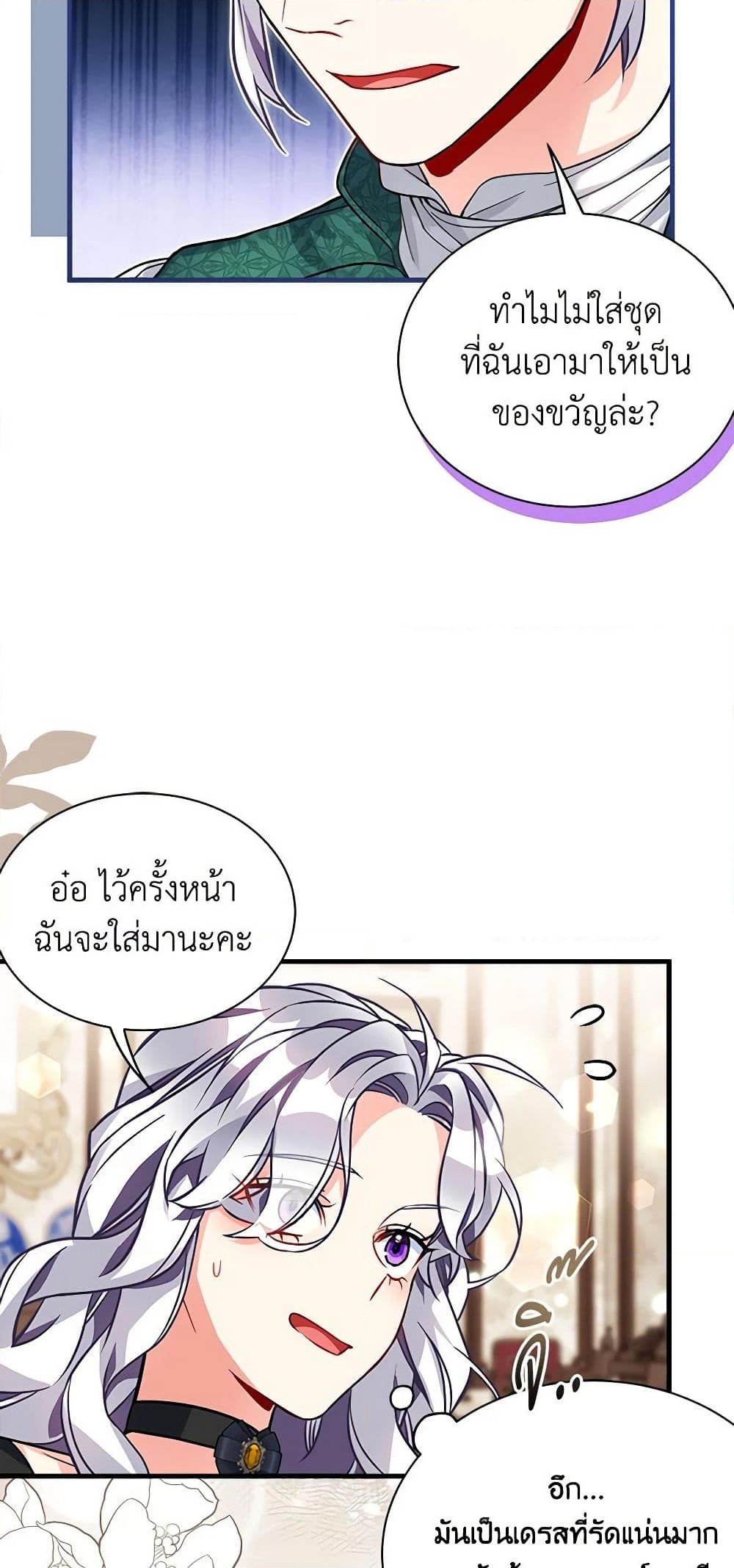 อ่านการ์ตูน Not-Sew-Wicked Stepmom 94 ภาพที่ 48