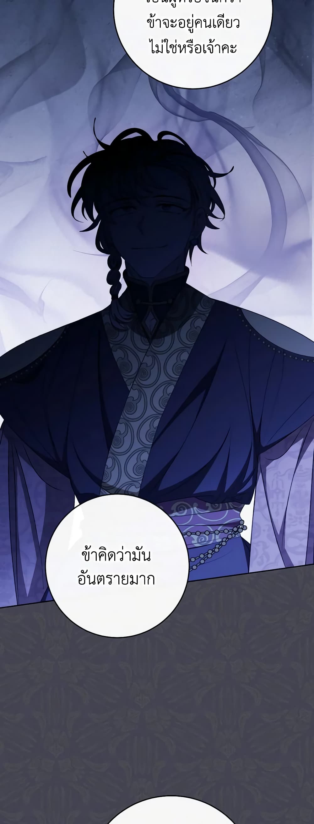 อ่านการ์ตูน The Baby Concubine Wants to Live Quietly 46 ภาพที่ 54