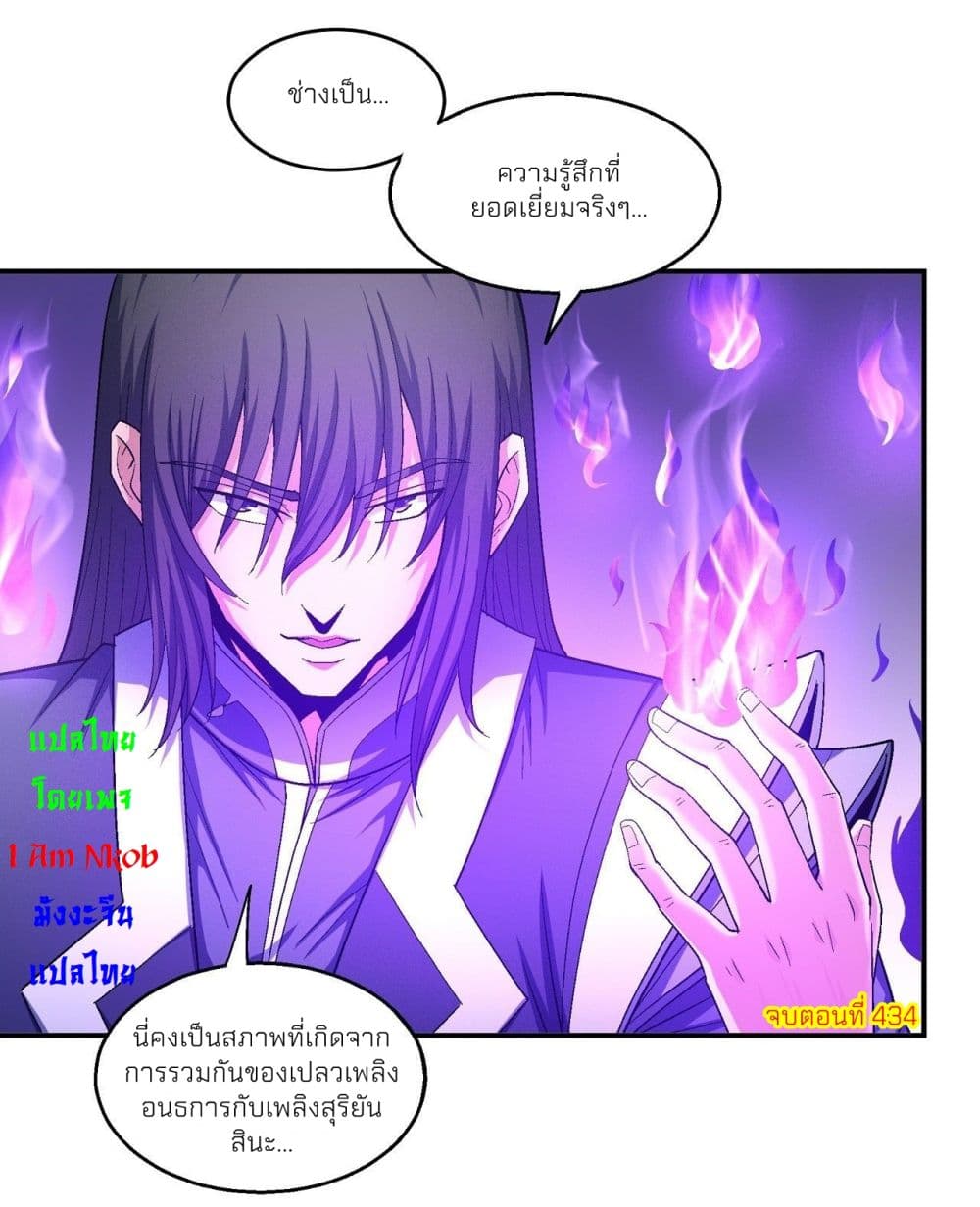 อ่านการ์ตูน God of Martial Arts 434 ภาพที่ 28