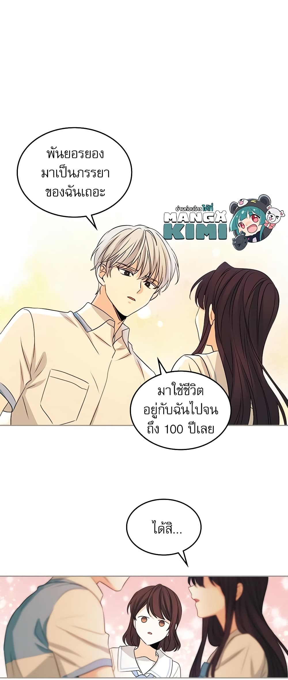 อ่านการ์ตูน My Life as an Internet Novel 68 ภาพที่ 26