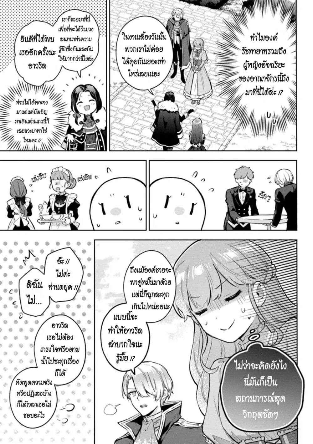 อ่านการ์ตูน An Incompetent Woman Wants to Be a Villainess ~The Daughter Who Married as a Substitute for Her Stepsister Didn’t Notice the Duke’s Doting~ 11 ภาพที่ 11