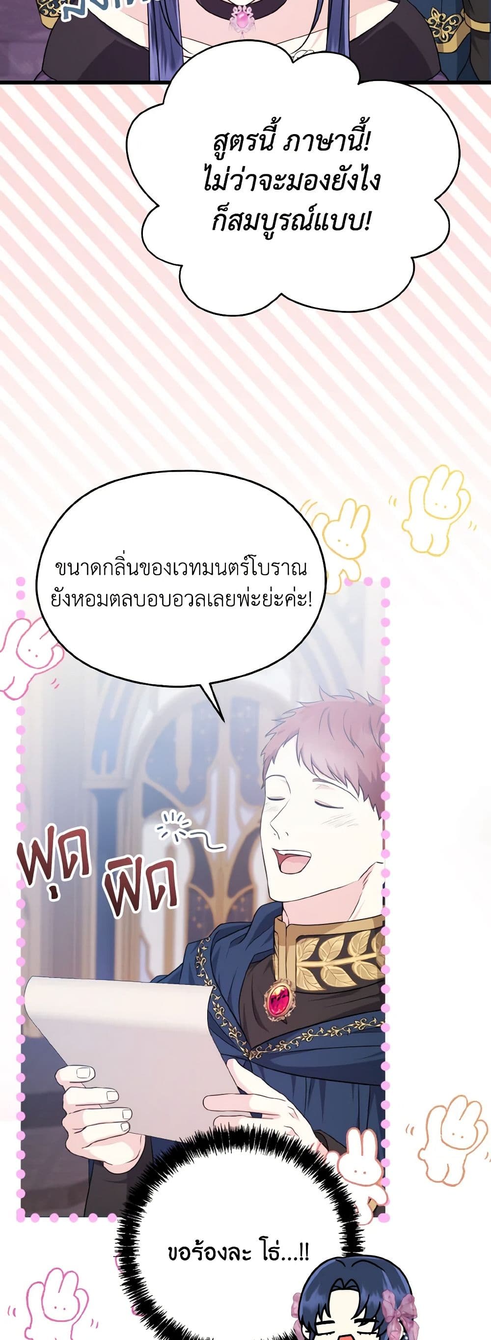 อ่านการ์ตูน I Don’t Want to Work! 30 ภาพที่ 28