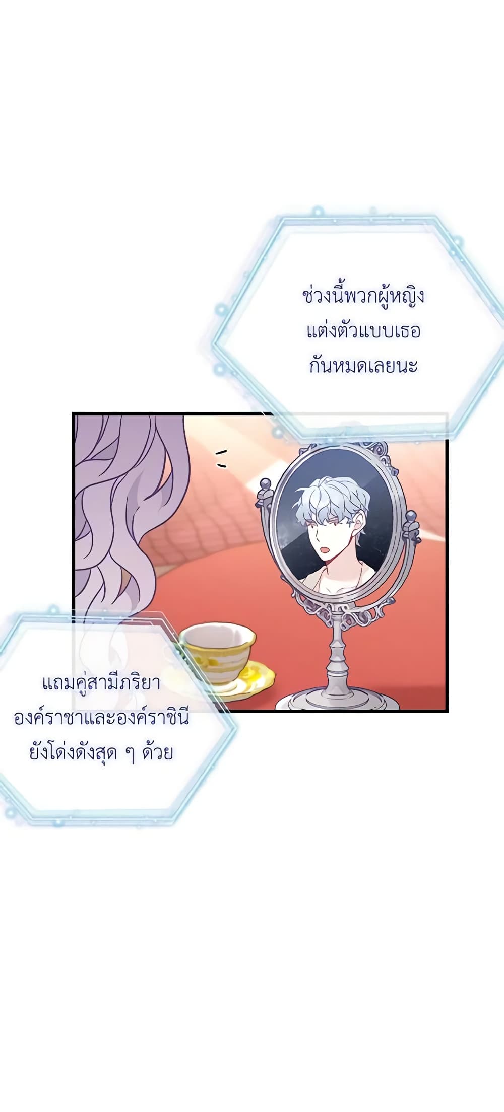 อ่านการ์ตูน Not-Sew-Wicked Stepmom 47 ภาพที่ 45