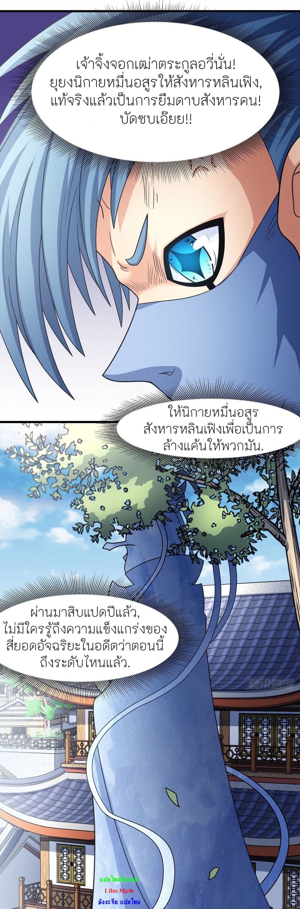 อ่านการ์ตูน God of Martial Arts 484 ภาพที่ 14