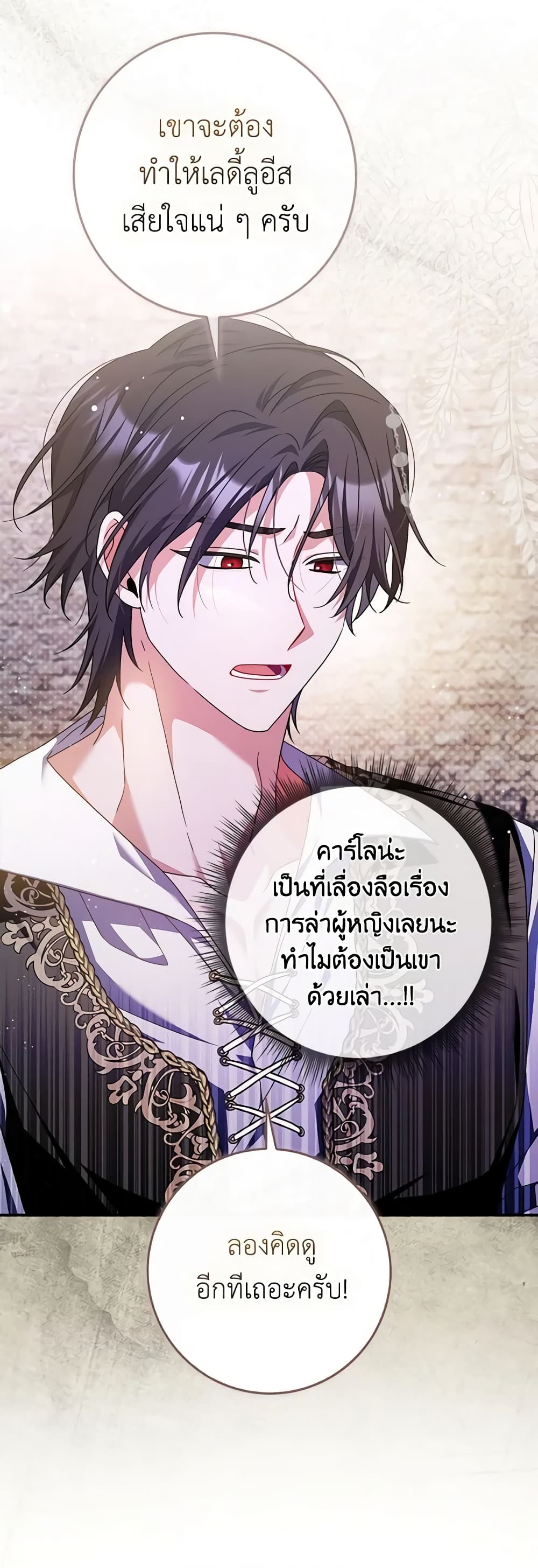 อ่านการ์ตูน I Listened to My Husband and Brought In a Lover 29 ภาพที่ 34