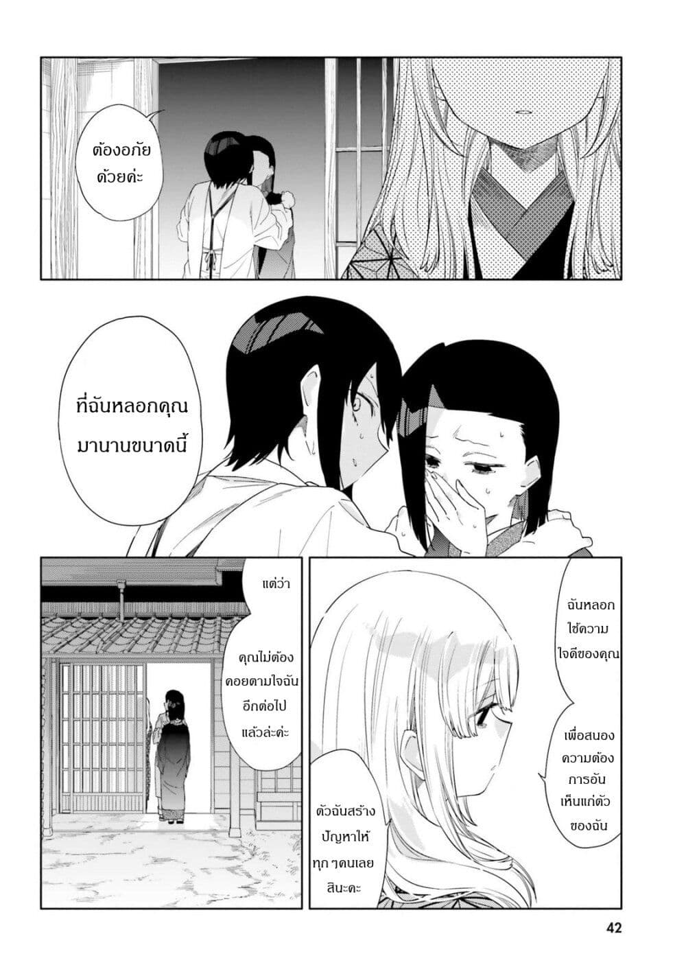 อ่านการ์ตูน Itsuwari no Marigold 12 ภาพที่ 16