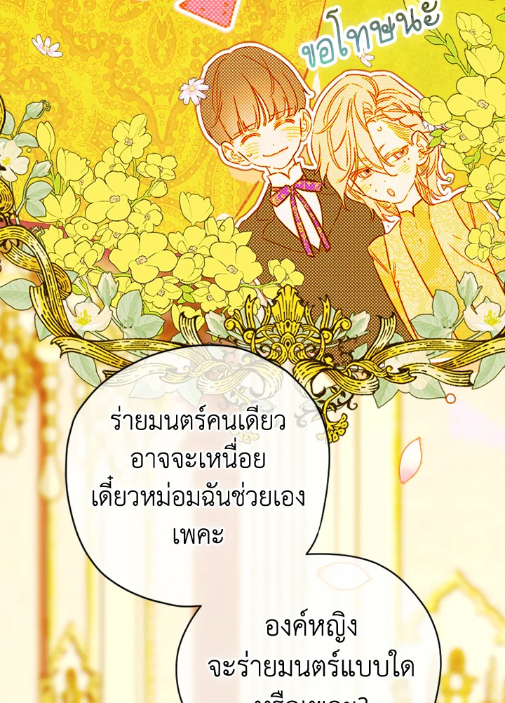 อ่านการ์ตูน My Mother Gets Married Again 37 ภาพที่ 13