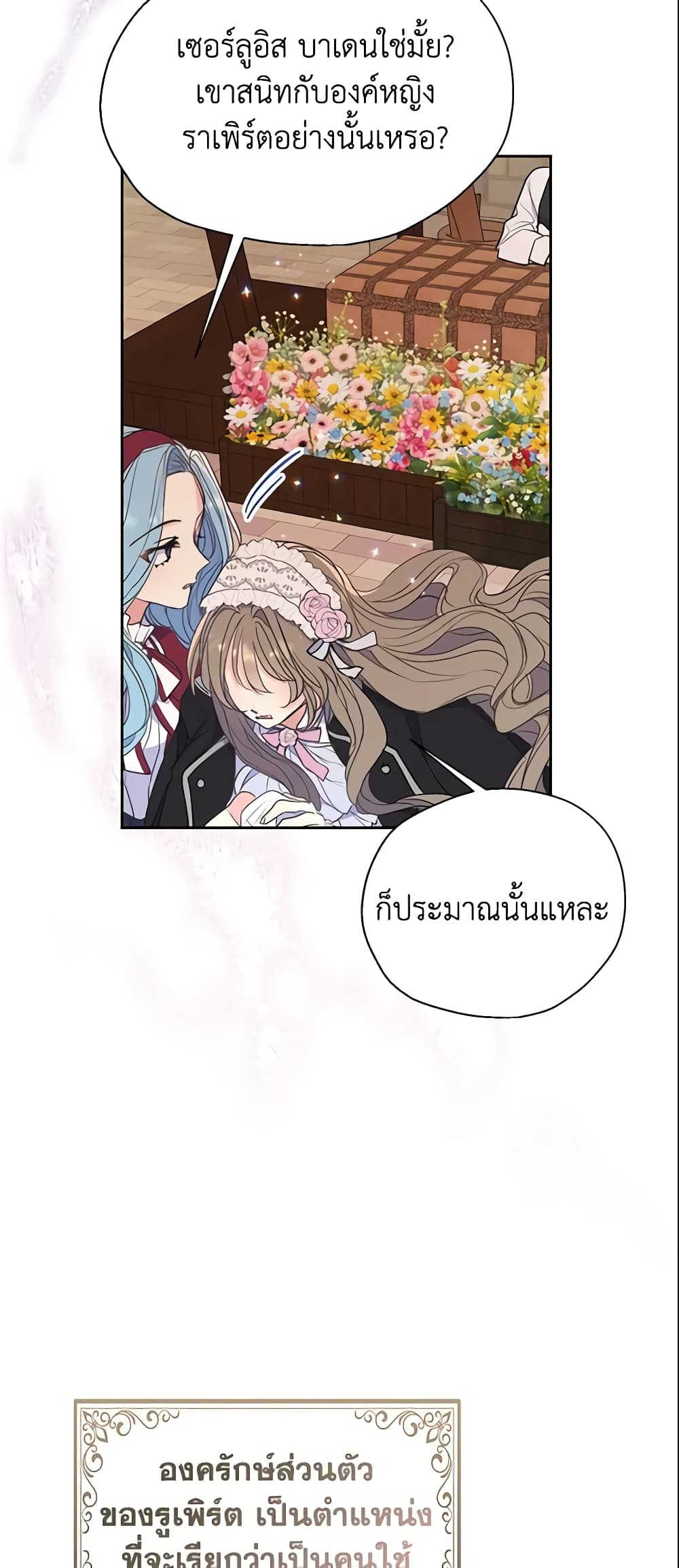 อ่านการ์ตูน Your Majesty, Please Spare Me This Time 71 ภาพที่ 30