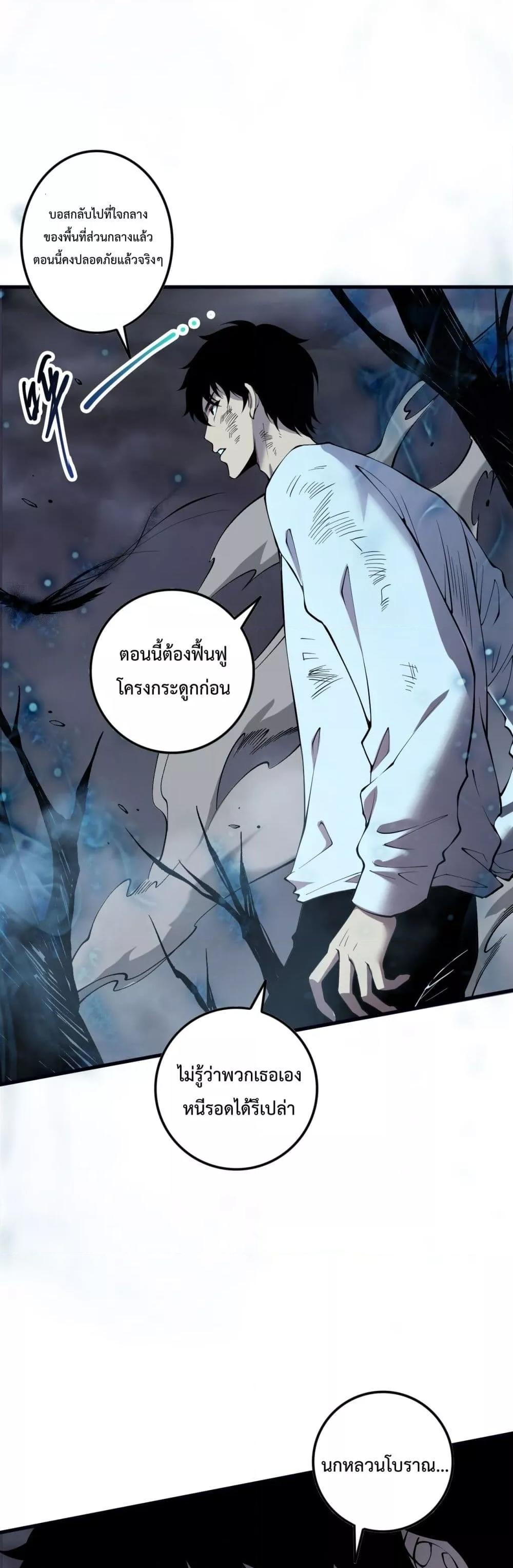 อ่านการ์ตูน Necromancer King of The Scourge 126 ภาพที่ 29