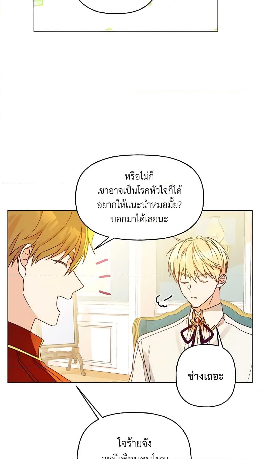 อ่านการ์ตูน Elena Evoy Observation Diary 10 ภาพที่ 15