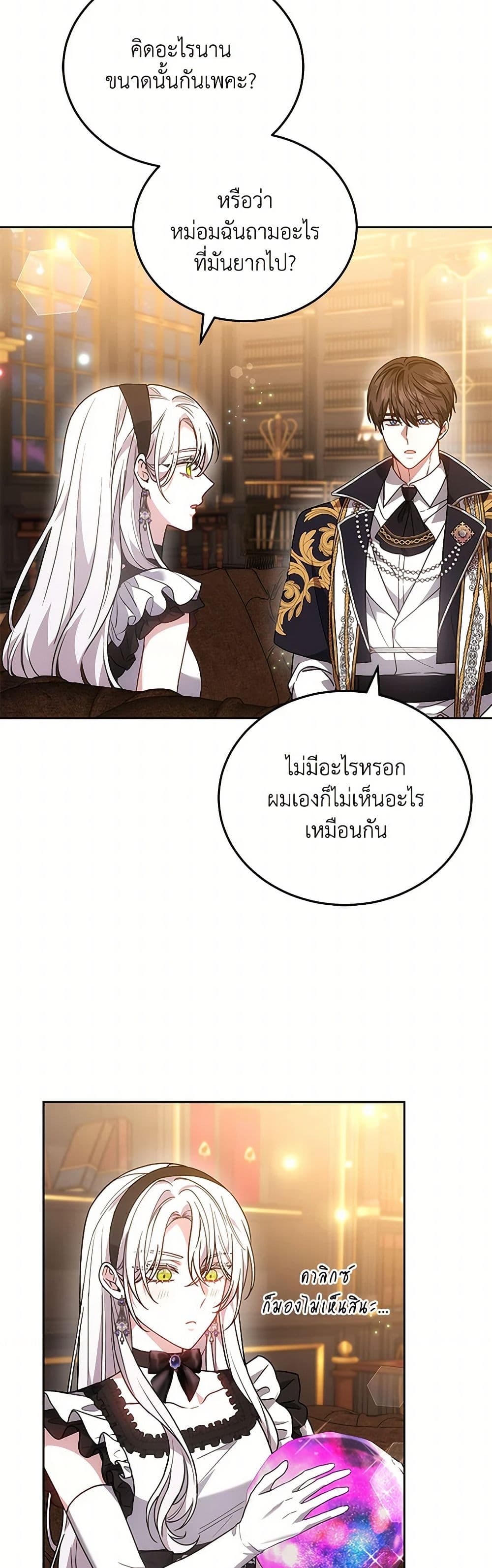 อ่านการ์ตูน The Male Lead’s Nephew Loves Me So Much 92 ภาพที่ 13