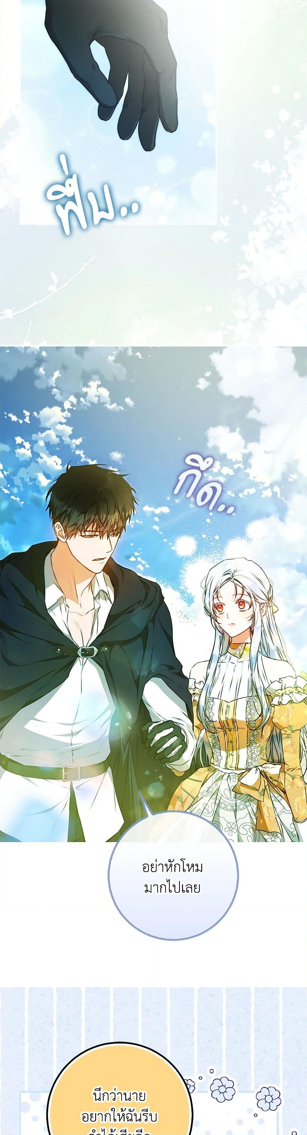 อ่านการ์ตูน I Became the Wife of the Male Lead 104 ภาพที่ 40