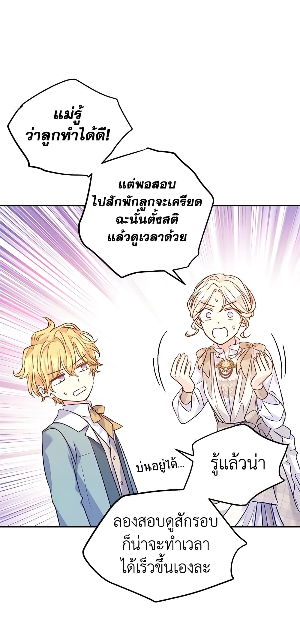 อ่านการ์ตูน I Will Change The Genre 47 ภาพที่ 17