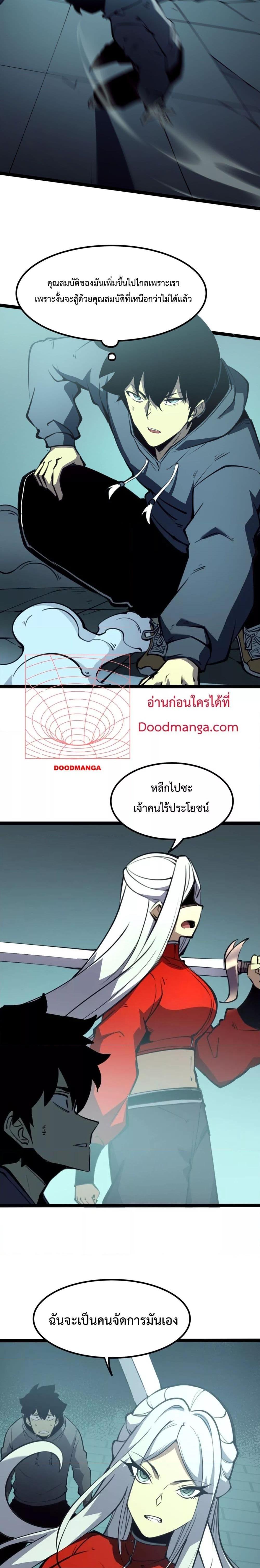 อ่านการ์ตูน I Became The King by Scavenging 7 ภาพที่ 10