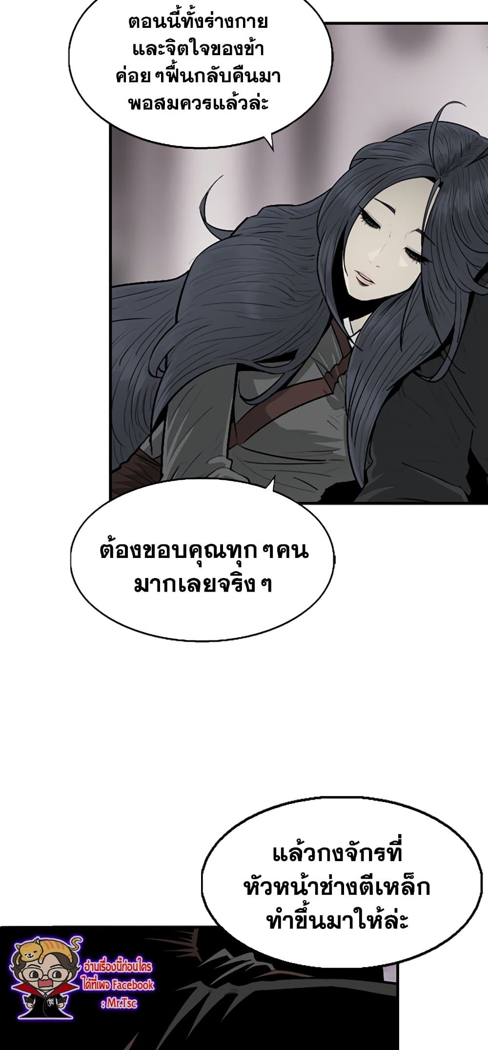 อ่านการ์ตูน Legend of the Northern Blade 144 ภาพที่ 61