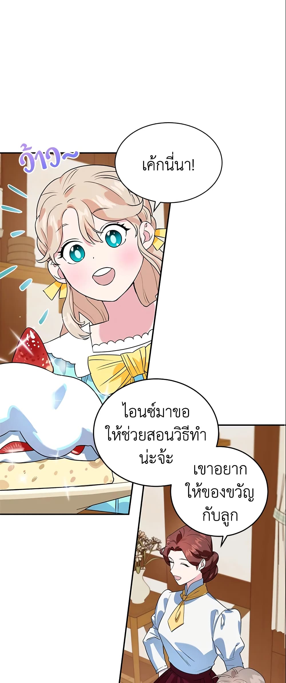 อ่านการ์ตูน A Divorced Evil Lady Bakes Cakes 8 ภาพที่ 14