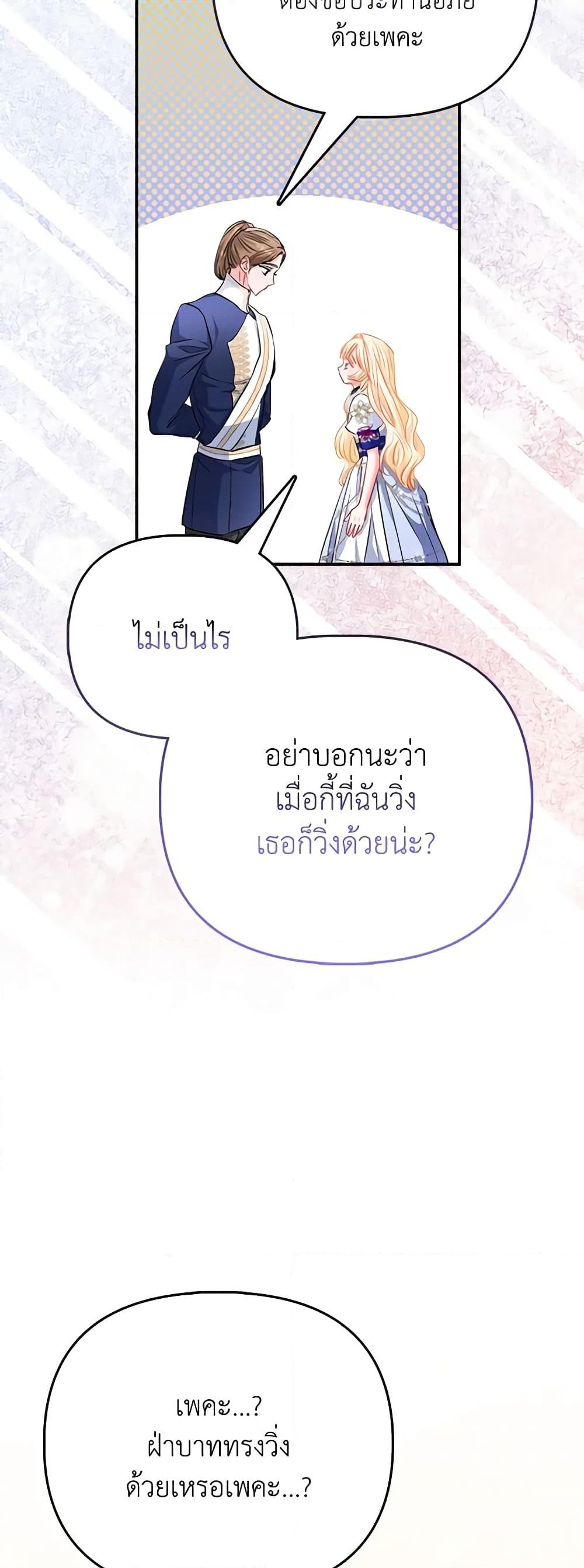 อ่านการ์ตูน I’m the Princess of All 36 ภาพที่ 55