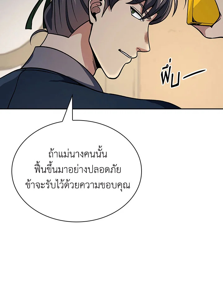 อ่านการ์ตูน Storm Inn 88 ภาพที่ 63