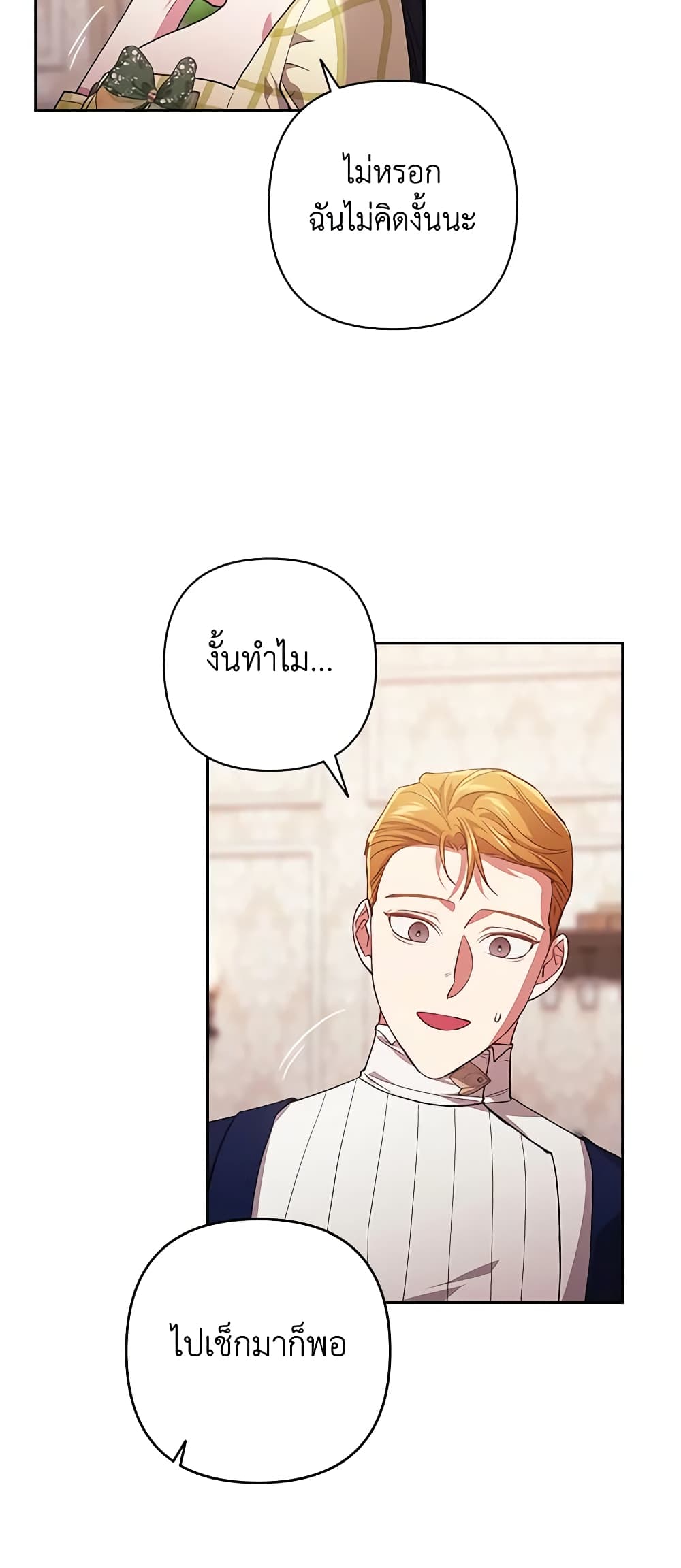 อ่านการ์ตูน The Broken Ring This Marriage Will Fail Anyway 55 ภาพที่ 53