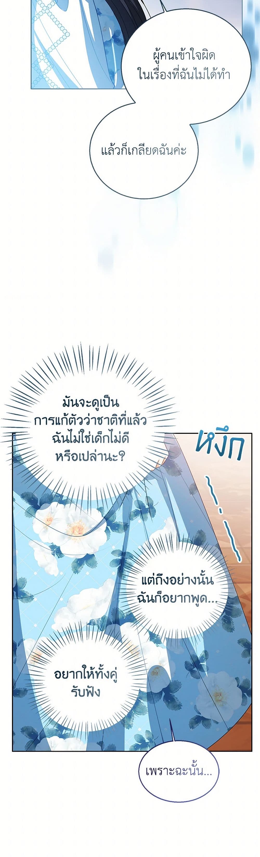 อ่านการ์ตูน Baby Princess Through the Status Window 105 ภาพที่ 27