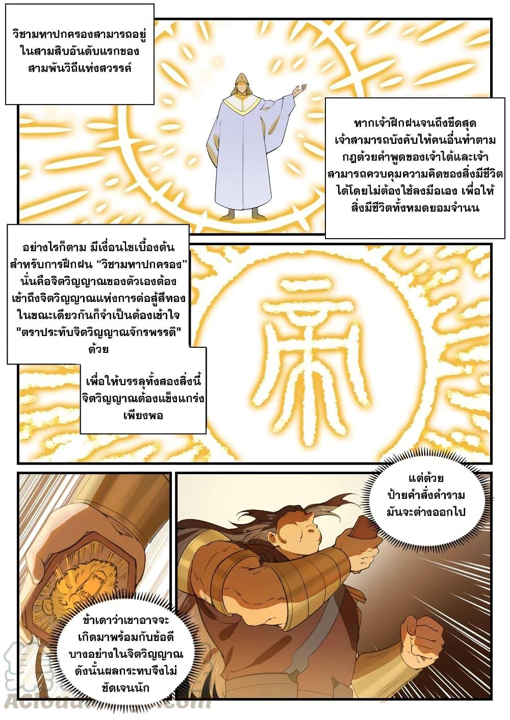 อ่านการ์ตูน Bailian Chengshen 770 ภาพที่ 11