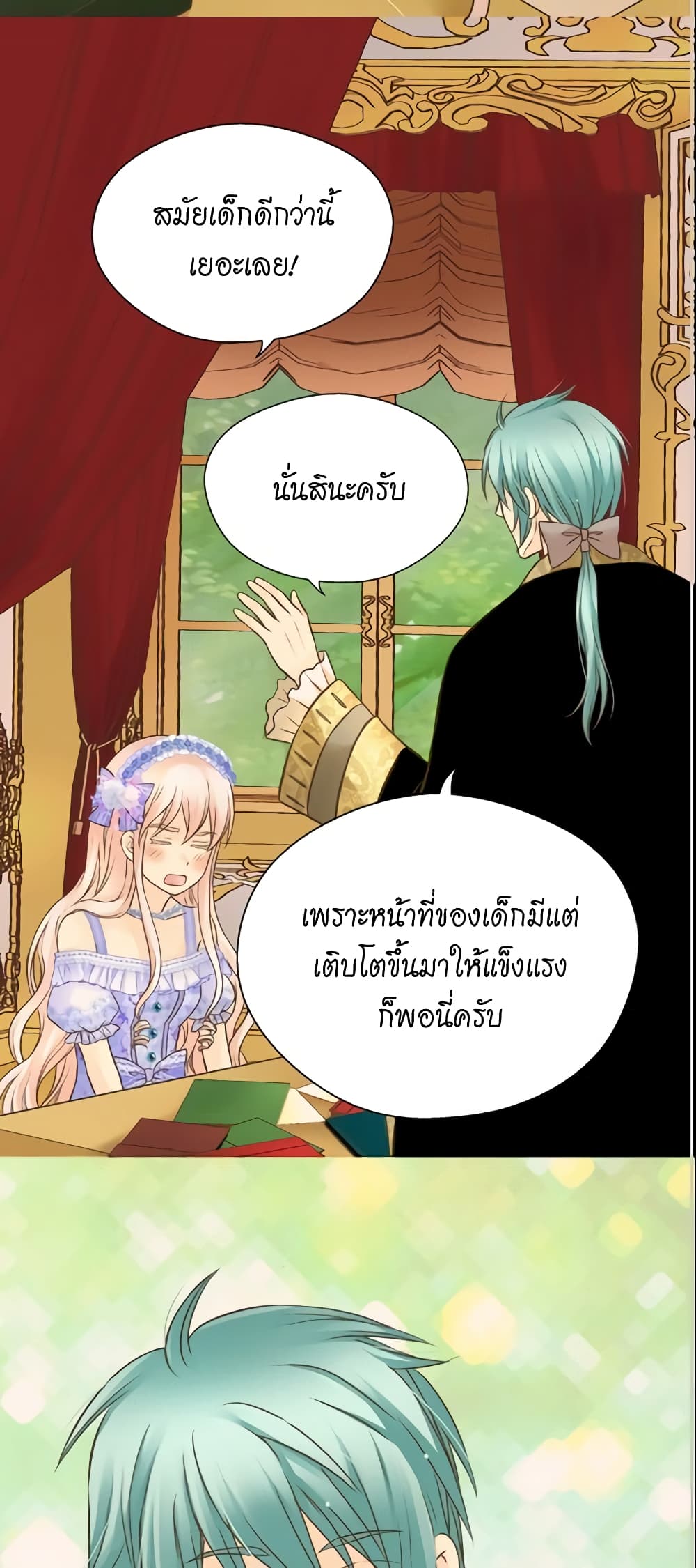 อ่านการ์ตูน Daughter of the Emperor 148 ภาพที่ 34