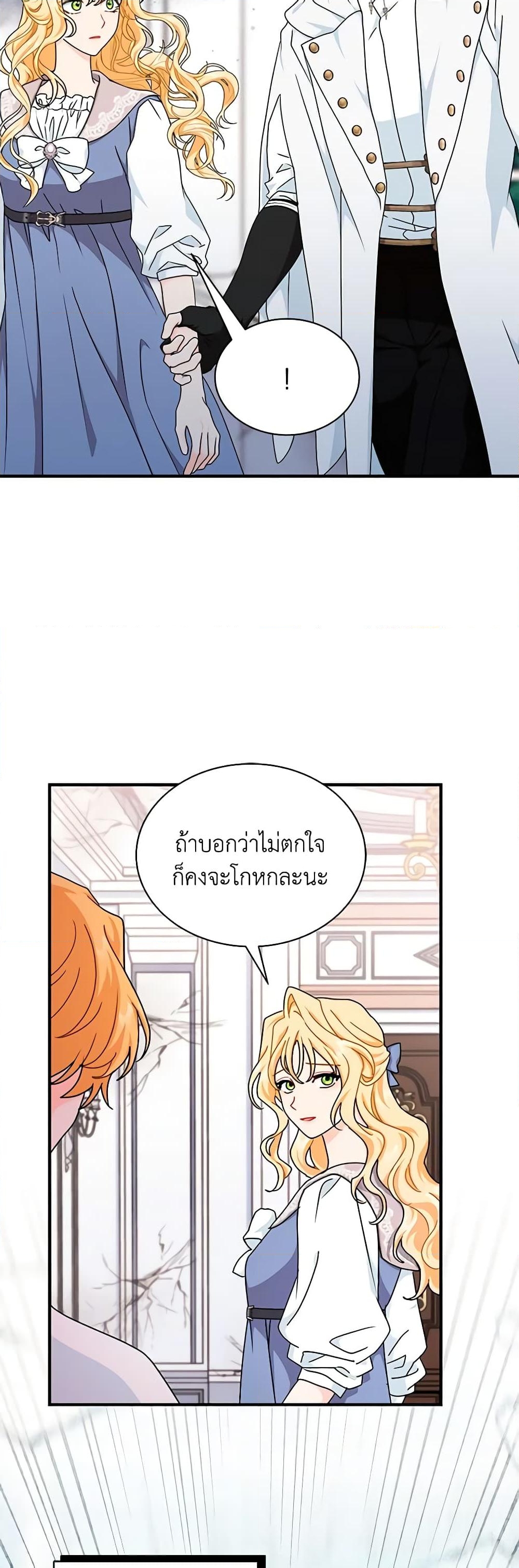 อ่านการ์ตูน I Became the Madam of the House 66 ภาพที่ 7