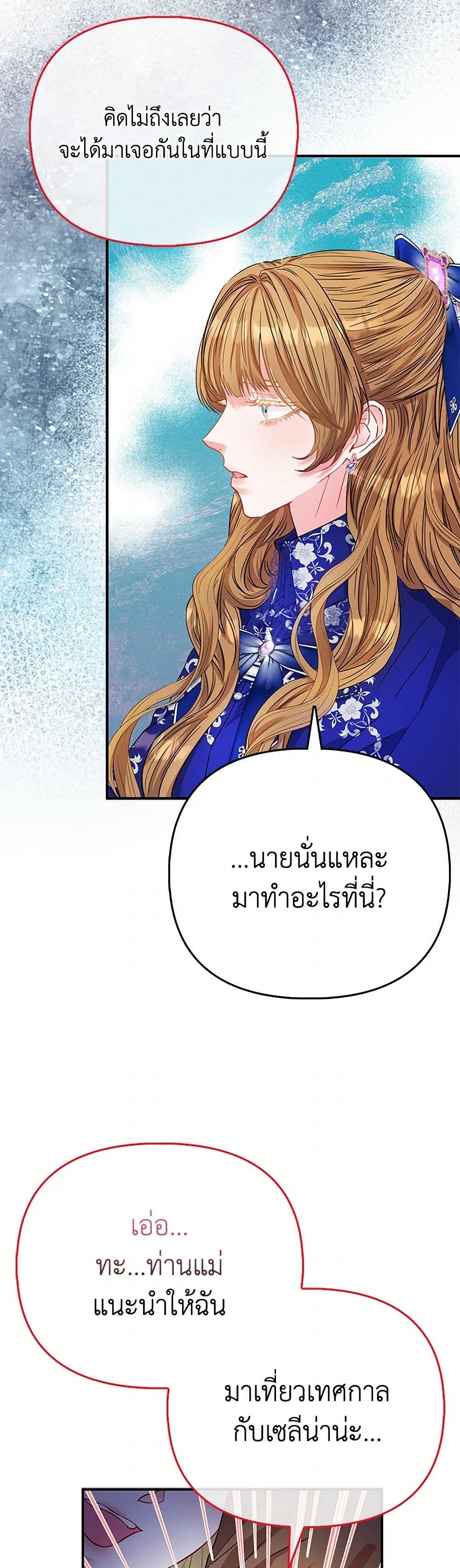 อ่านการ์ตูน I’m the Princess of All 60 ภาพที่ 44