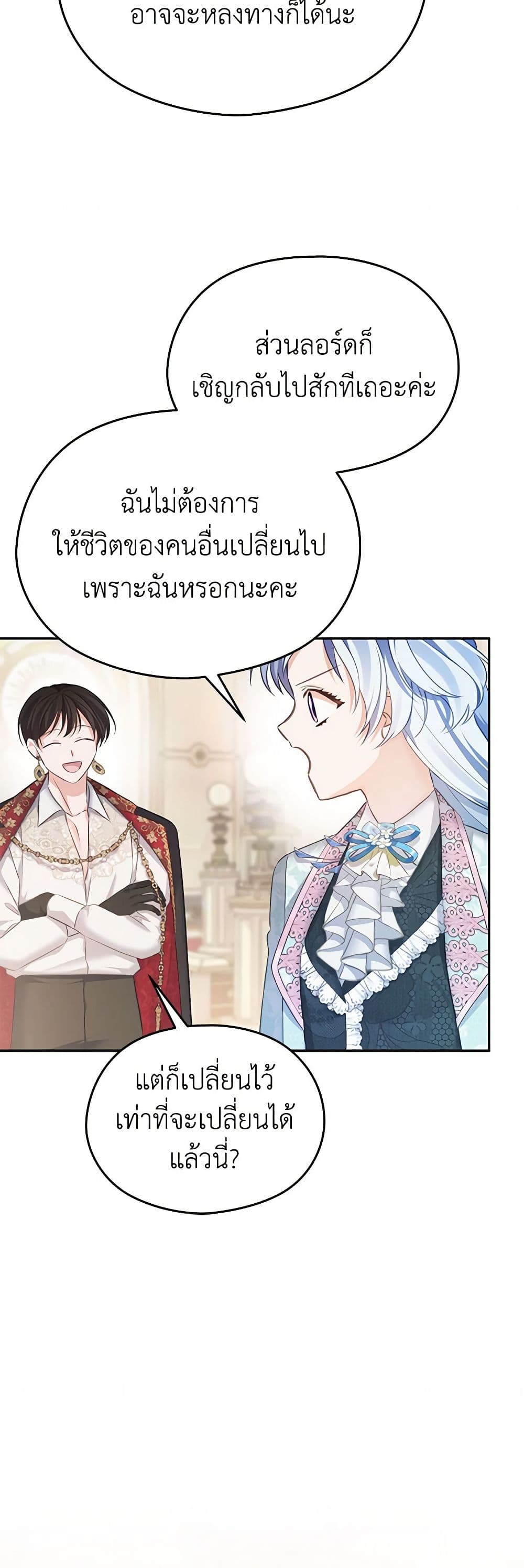 อ่านการ์ตูน My Dear Aster 73 ภาพที่ 37