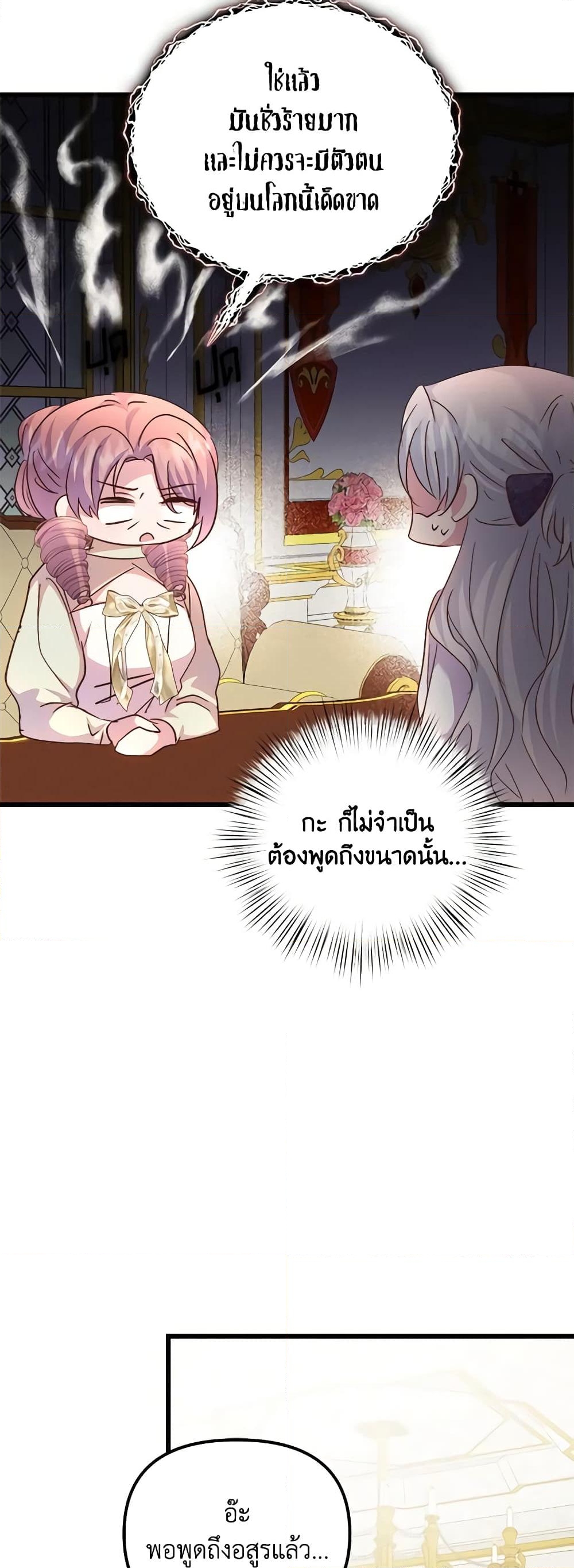 อ่านการ์ตูน I Didn’t Save You To Get Proposed To 76 ภาพที่ 24